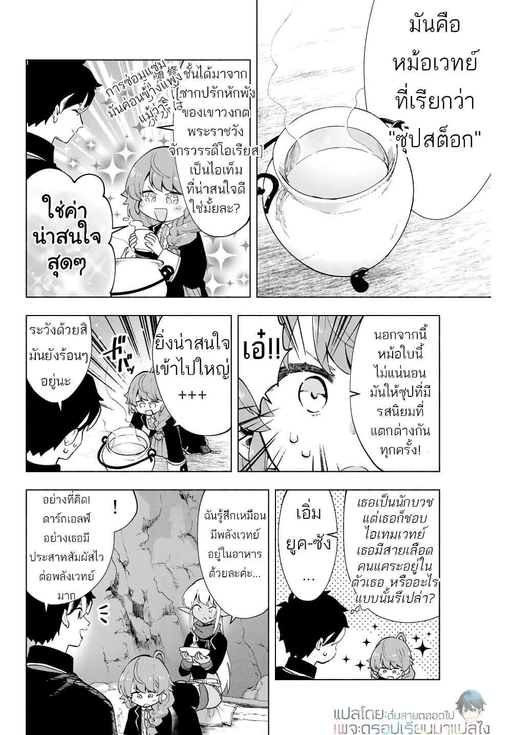 A Rank Party wo Ridatsu Shita Ore wa, Moto Oshiego Tachi to Meikyuu Shinbu wo Mezasu ตอนที่ 3 6