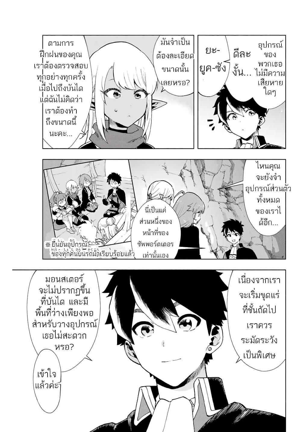 A Rank Party wo Ridatsu Shita Ore wa, Moto Oshiego Tachi to Meikyuu Shinbu wo Mezasu ตอนที่ 3 9