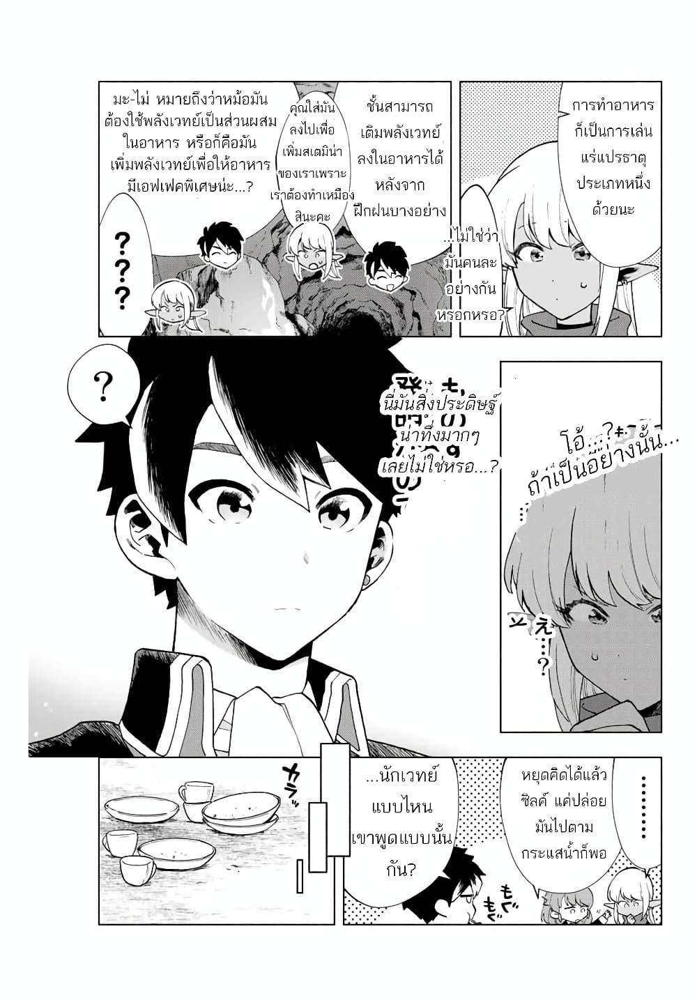 A Rank Party wo Ridatsu Shita Ore wa, Moto Oshiego Tachi to Meikyuu Shinbu wo Mezasu ตอนที่ 3 7