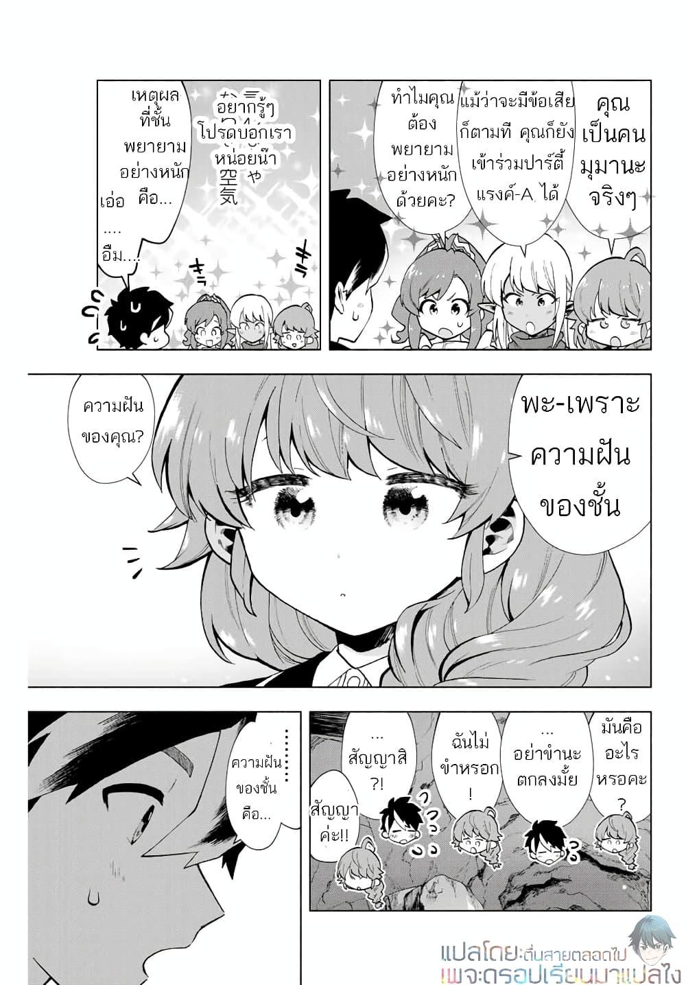 A Rank Party wo Ridatsu Shita Ore wa, Moto Oshiego Tachi to Meikyuu Shinbu wo Mezasu ตอนที่ 3 11