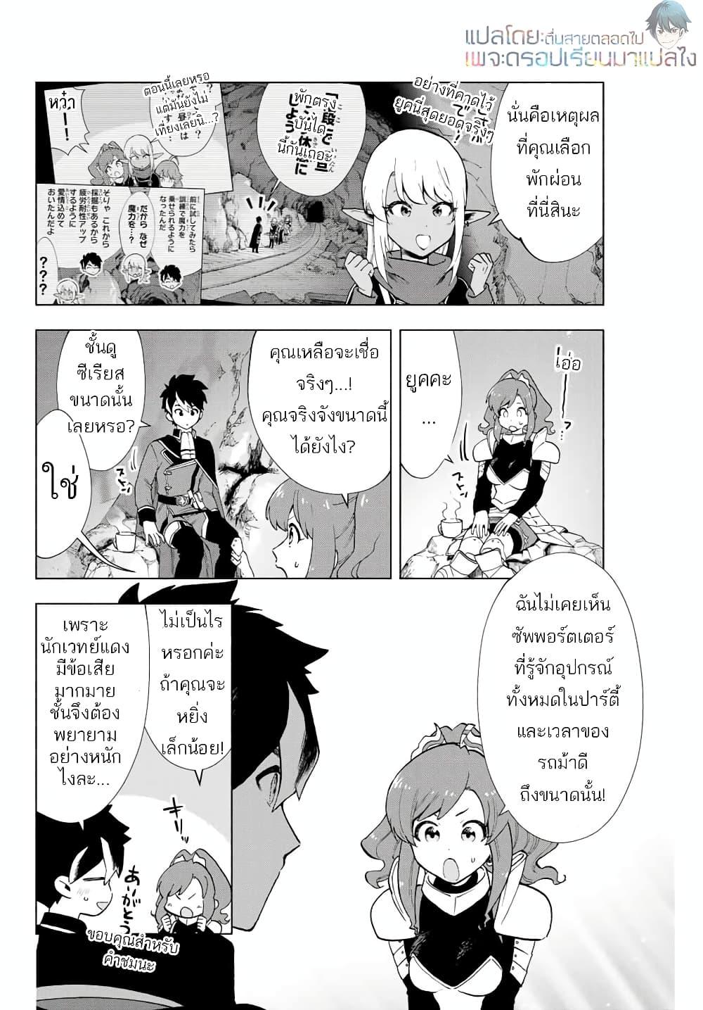 A Rank Party wo Ridatsu Shita Ore wa, Moto Oshiego Tachi to Meikyuu Shinbu wo Mezasu ตอนที่ 3 10