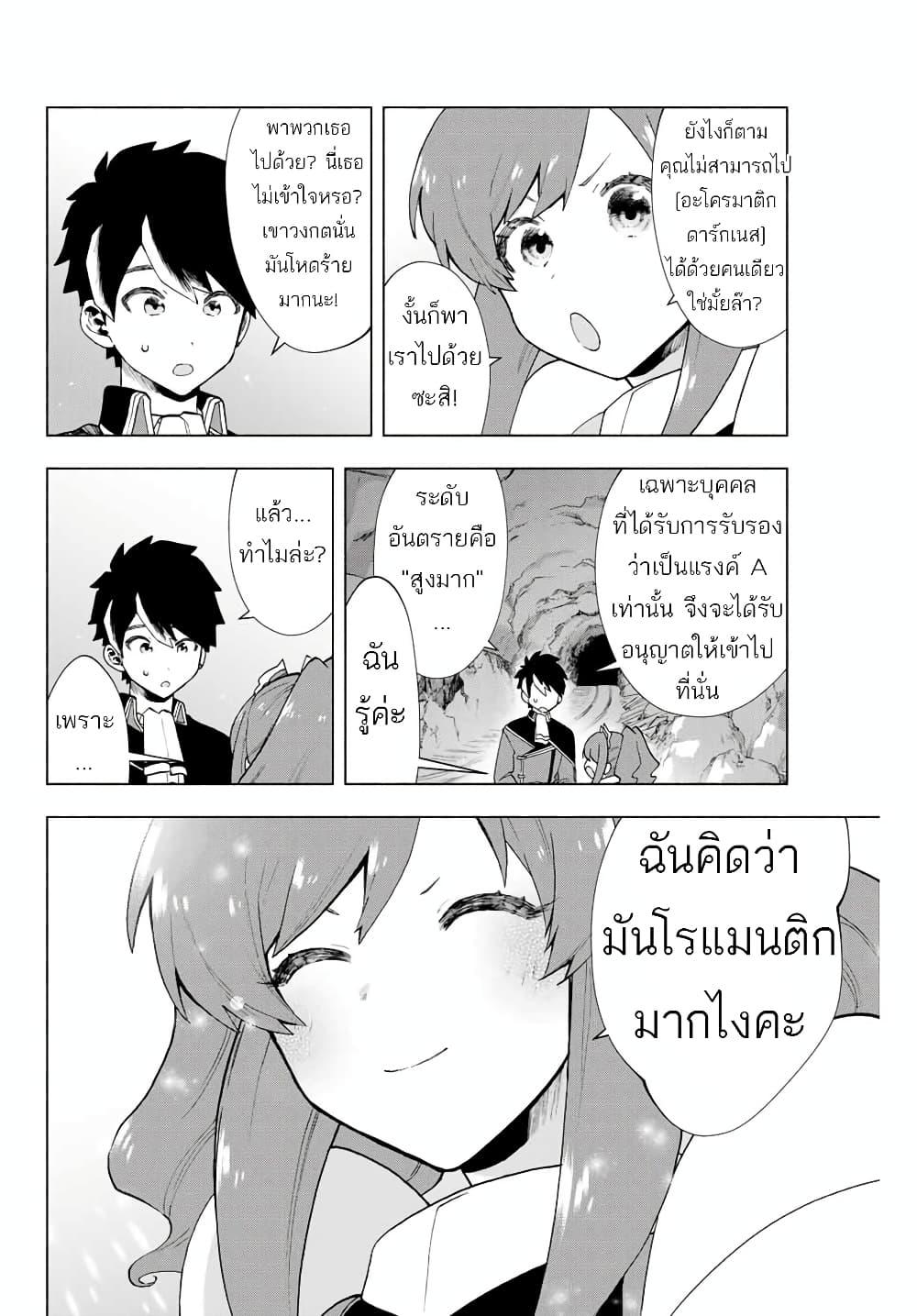 A Rank Party wo Ridatsu Shita Ore wa, Moto Oshiego Tachi to Meikyuu Shinbu wo Mezasu ตอนที่ 3 16
