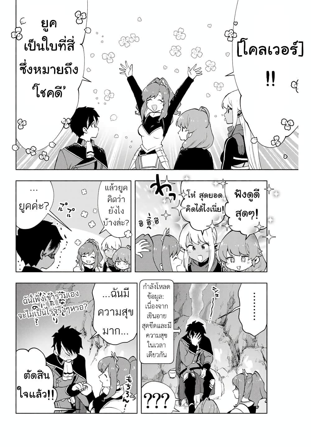 A Rank Party wo Ridatsu Shita Ore wa, Moto Oshiego Tachi to Meikyuu Shinbu wo Mezasu ตอนที่ 3 20