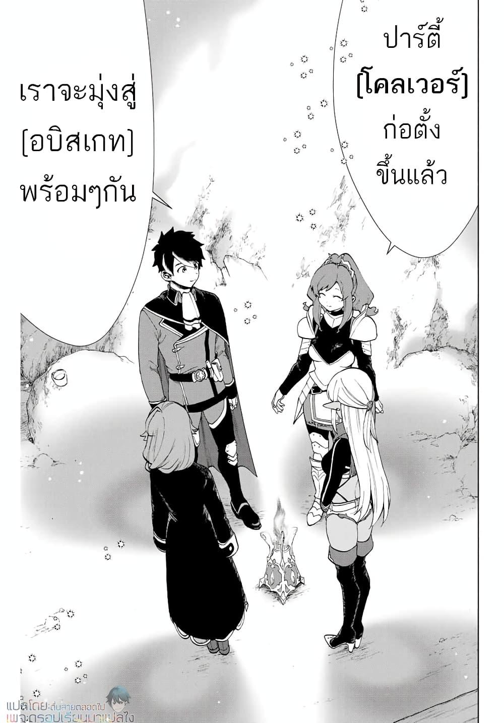 A Rank Party wo Ridatsu Shita Ore wa, Moto Oshiego Tachi to Meikyuu Shinbu wo Mezasu ตอนที่ 3 21
