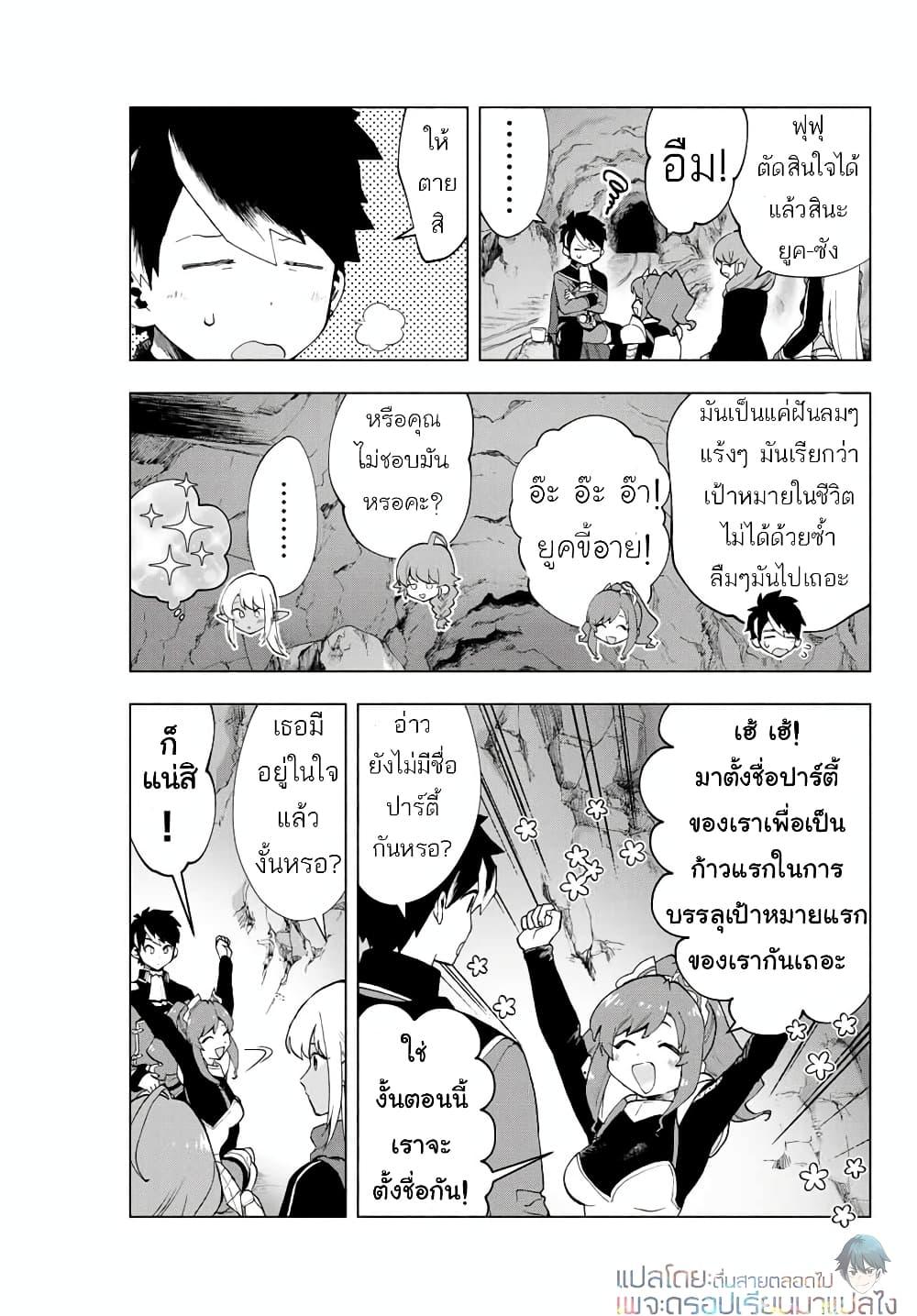 A Rank Party wo Ridatsu Shita Ore wa, Moto Oshiego Tachi to Meikyuu Shinbu wo Mezasu ตอนที่ 3 19