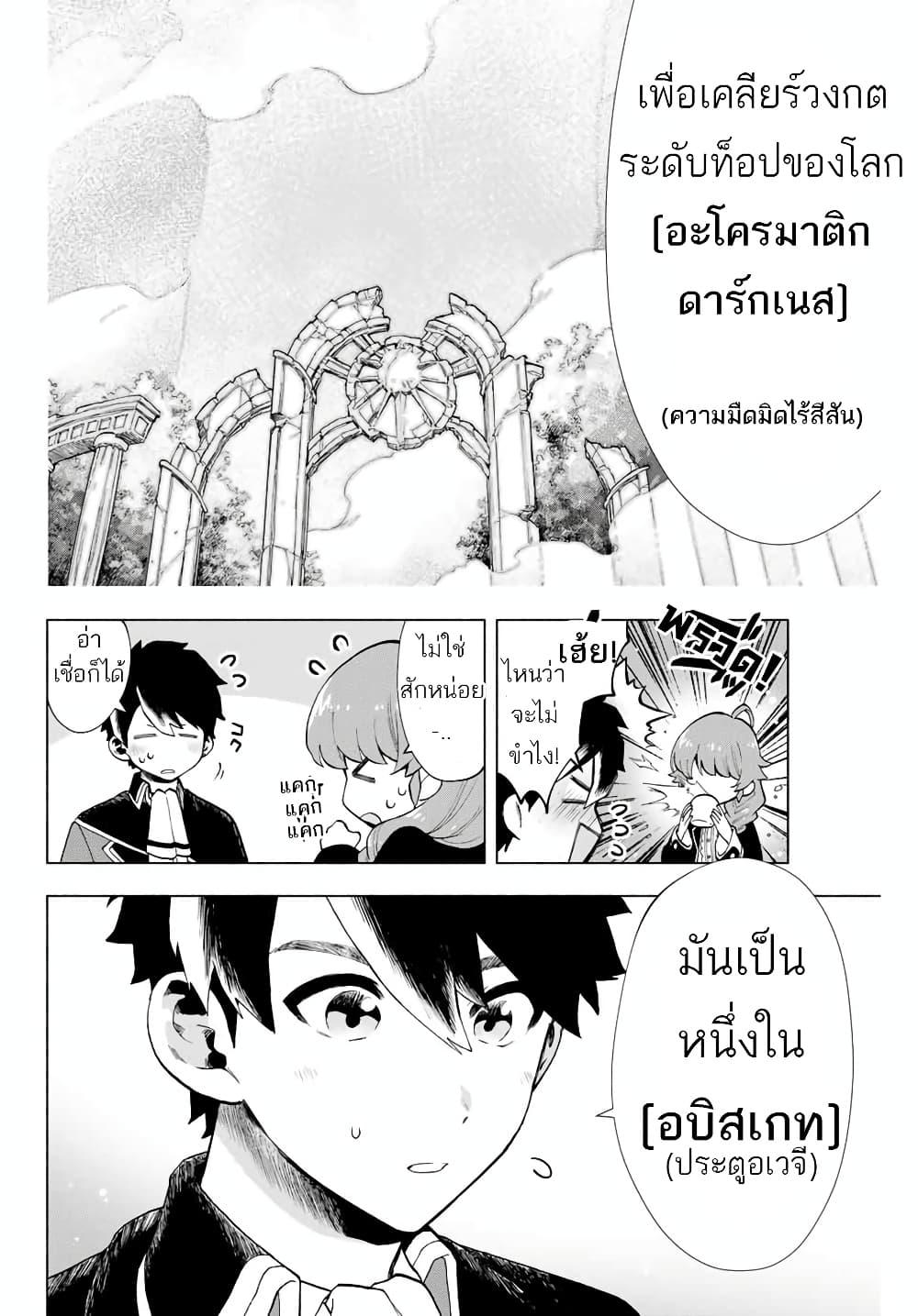 A Rank Party wo Ridatsu Shita Ore wa, Moto Oshiego Tachi to Meikyuu Shinbu wo Mezasu ตอนที่ 3 12