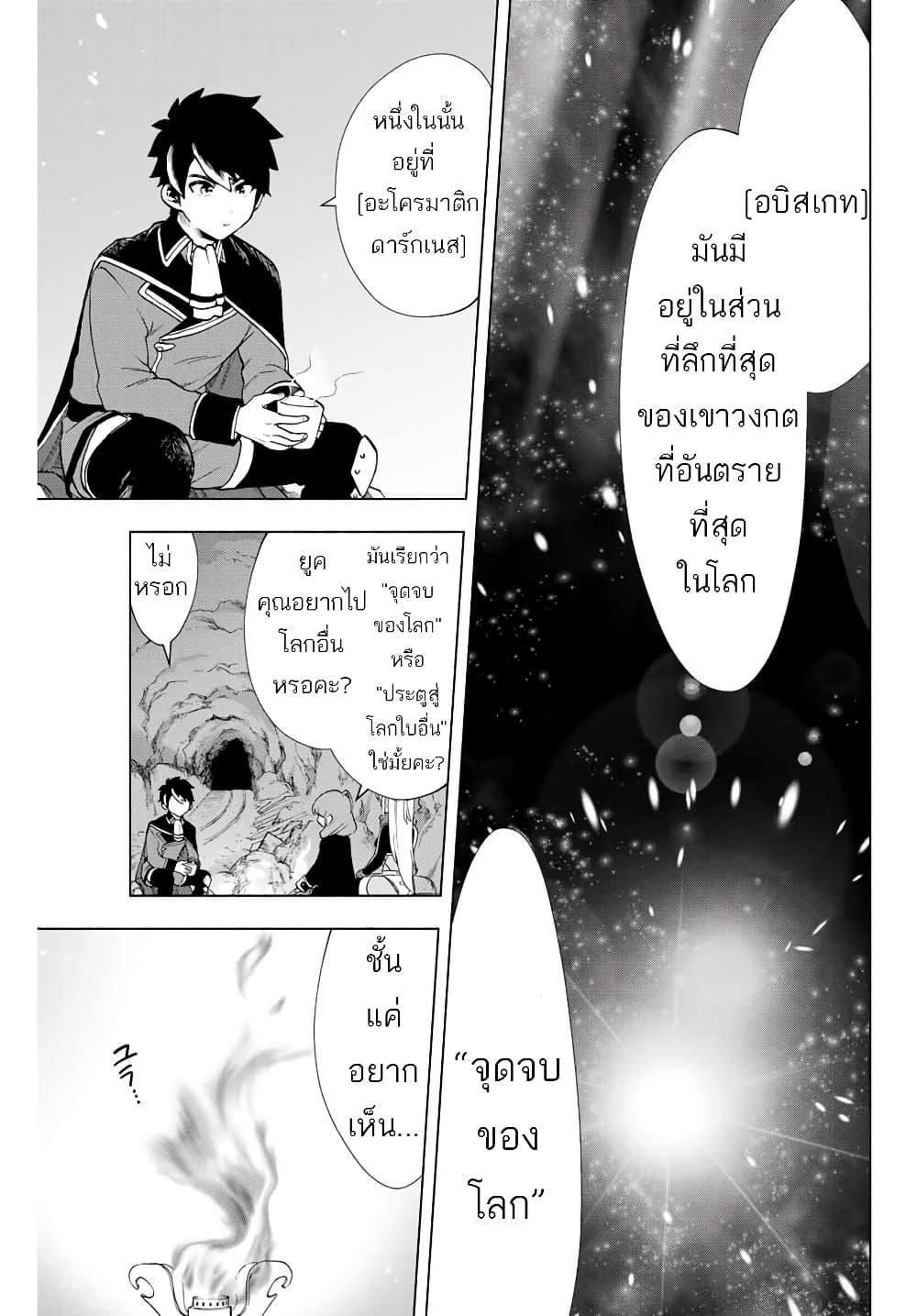 A Rank Party wo Ridatsu Shita Ore wa, Moto Oshiego Tachi to Meikyuu Shinbu wo Mezasu ตอนที่ 3 13