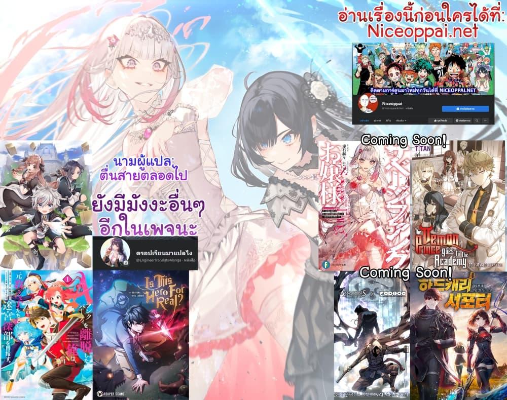 A Rank Party wo Ridatsu Shita Ore wa, Moto Oshiego Tachi to Meikyuu Shinbu wo Mezasu ตอนที่ 3 25