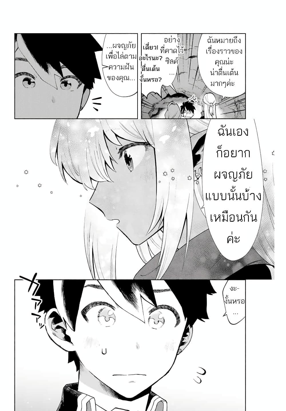 A Rank Party wo Ridatsu Shita Ore wa, Moto Oshiego Tachi to Meikyuu Shinbu wo Mezasu ตอนที่ 3 18