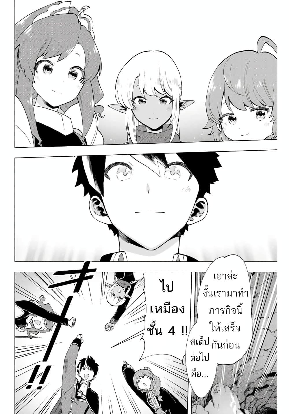 A Rank Party wo Ridatsu Shita Ore wa, Moto Oshiego Tachi to Meikyuu Shinbu wo Mezasu ตอนที่ 3 22