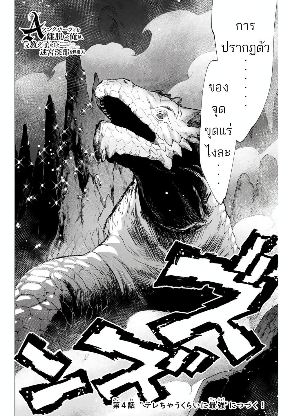 A Rank Party wo Ridatsu Shita Ore wa, Moto Oshiego Tachi to Meikyuu Shinbu wo Mezasu ตอนที่ 3 24