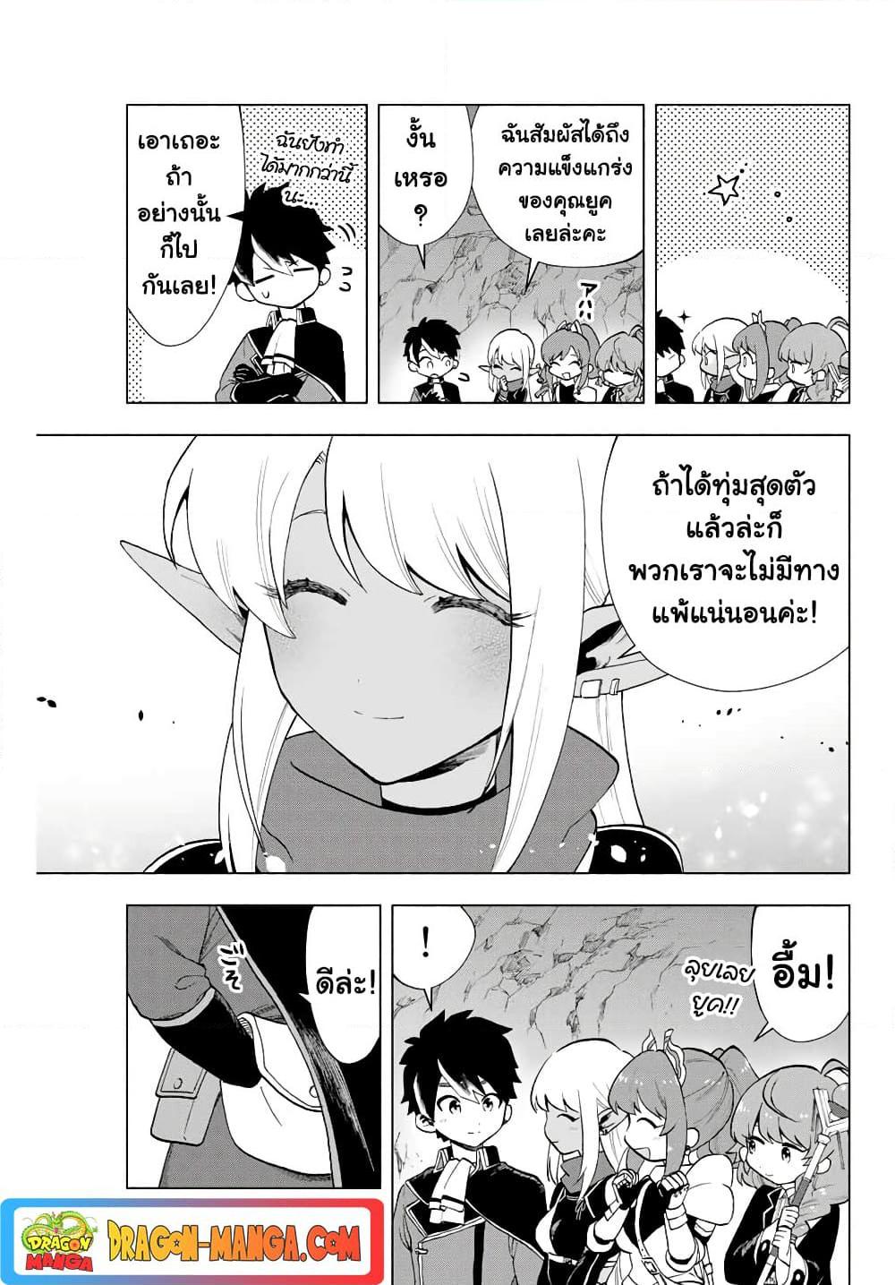 A Rank Party wo Ridatsu Shita Ore wa, Moto Oshiego Tachi to Meikyuu Shinbu wo Mezasu ตอนที่ 5 7