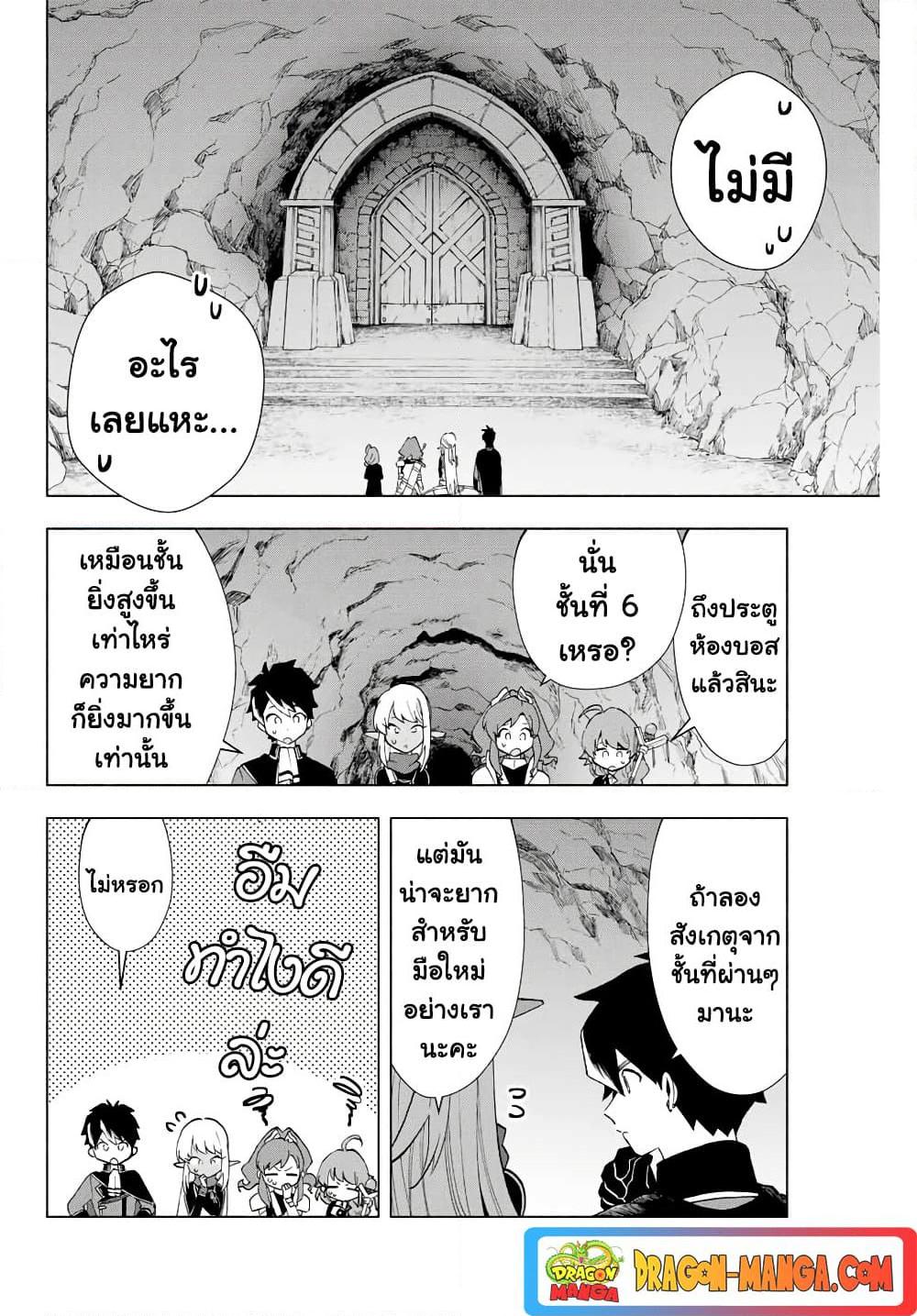 A Rank Party wo Ridatsu Shita Ore wa, Moto Oshiego Tachi to Meikyuu Shinbu wo Mezasu ตอนที่ 5 4