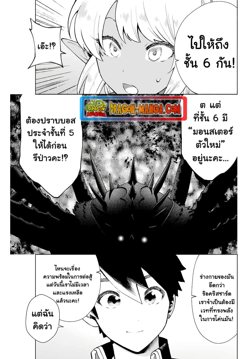 A Rank Party wo Ridatsu Shita Ore wa, Moto Oshiego Tachi to Meikyuu Shinbu wo Mezasu ตอนที่ 5 5