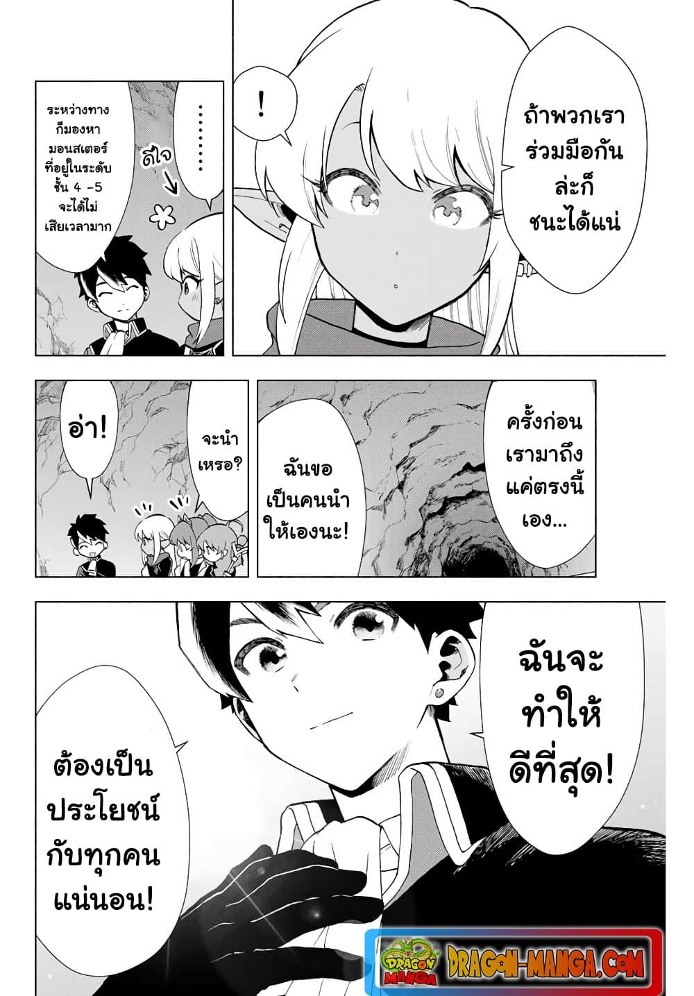 A Rank Party wo Ridatsu Shita Ore wa, Moto Oshiego Tachi to Meikyuu Shinbu wo Mezasu ตอนที่ 5 6