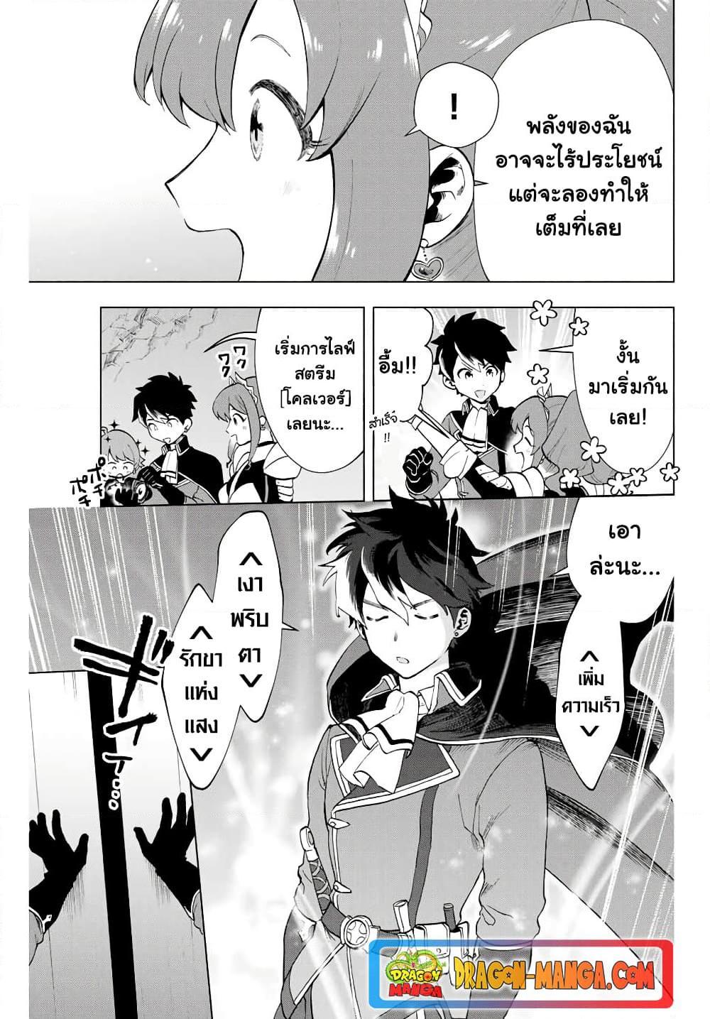 A Rank Party wo Ridatsu Shita Ore wa, Moto Oshiego Tachi to Meikyuu Shinbu wo Mezasu ตอนที่ 5 11
