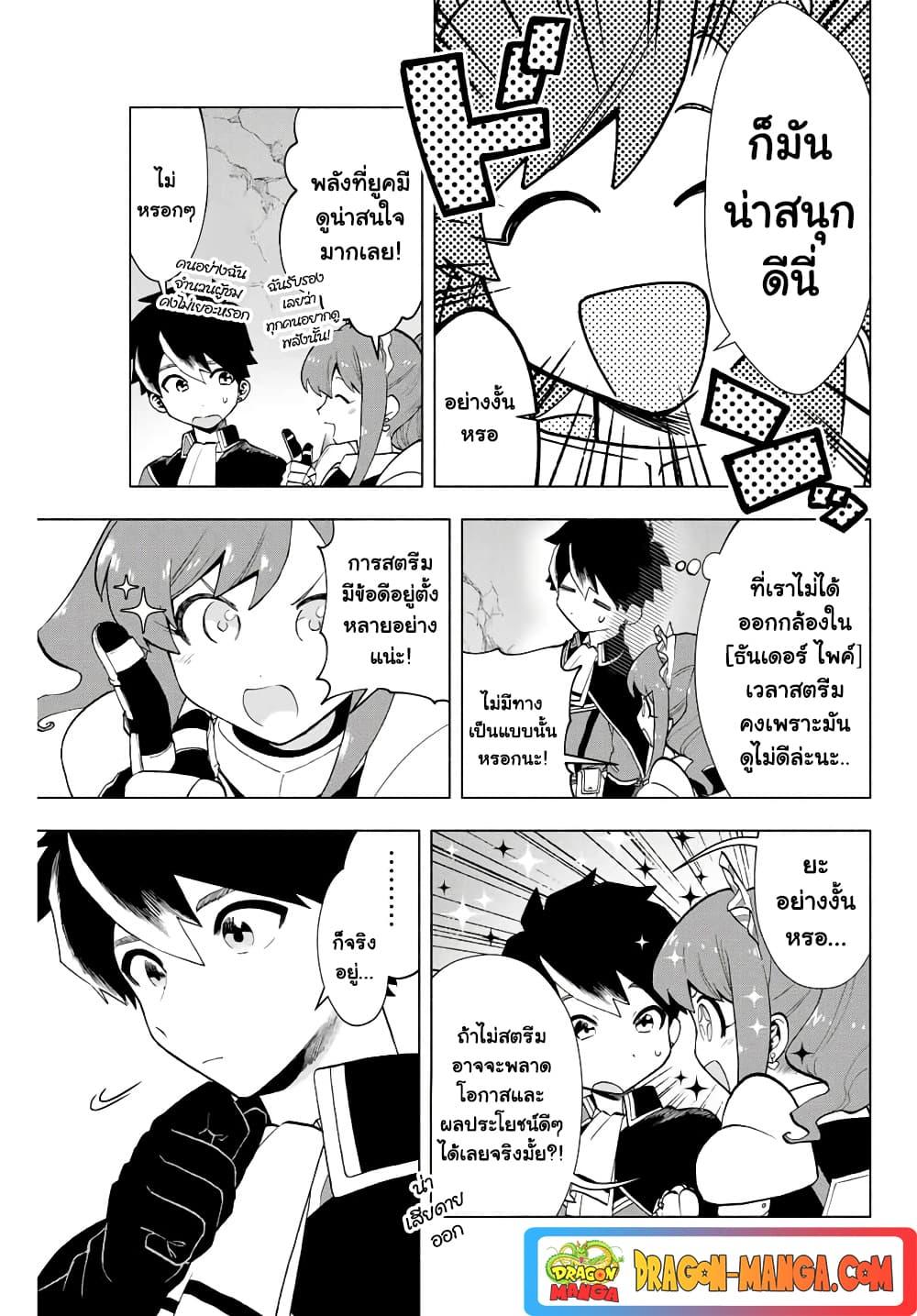 A Rank Party wo Ridatsu Shita Ore wa, Moto Oshiego Tachi to Meikyuu Shinbu wo Mezasu ตอนที่ 5 9