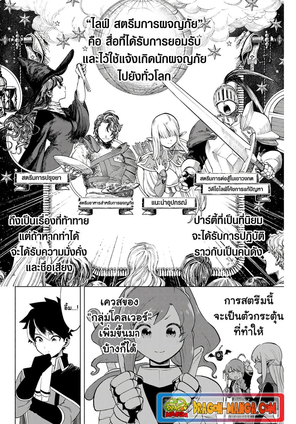 A Rank Party wo Ridatsu Shita Ore wa, Moto Oshiego Tachi to Meikyuu Shinbu wo Mezasu ตอนที่ 5 10
