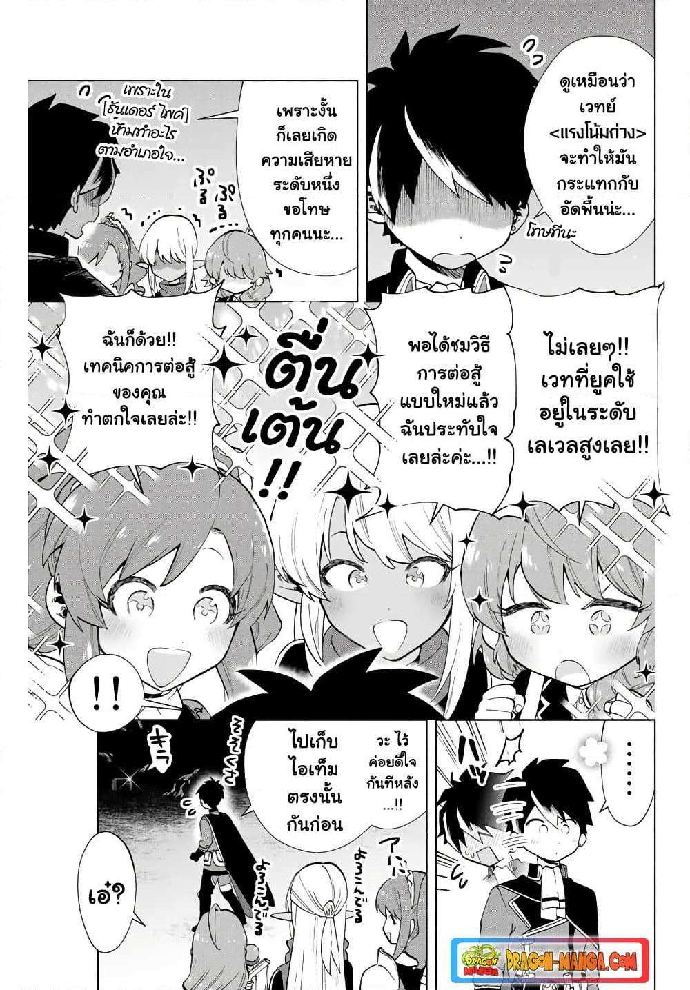 A Rank Party wo Ridatsu Shita Ore wa, Moto Oshiego Tachi to Meikyuu Shinbu wo Mezasu ตอนที่ 6 8