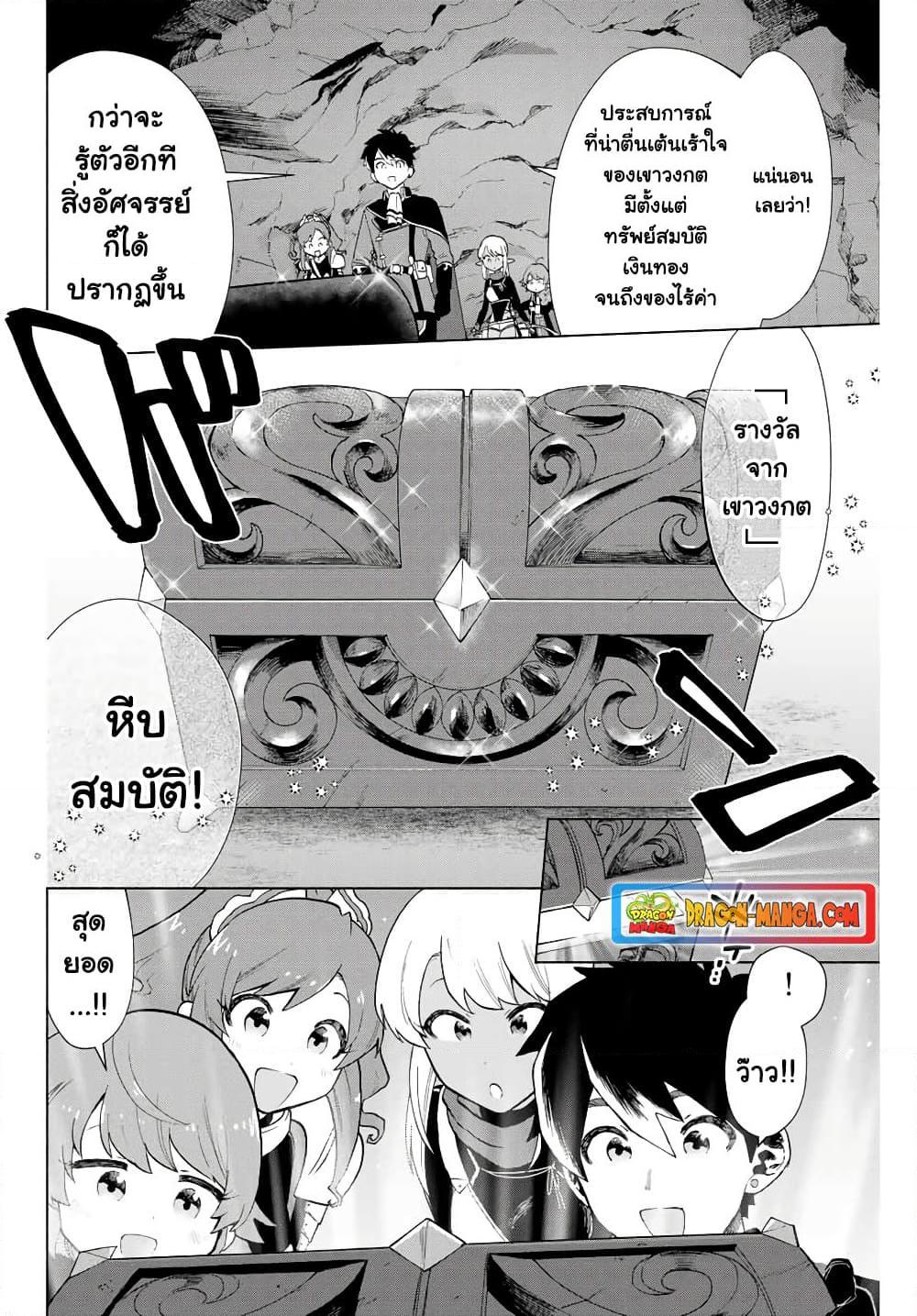 A Rank Party wo Ridatsu Shita Ore wa, Moto Oshiego Tachi to Meikyuu Shinbu wo Mezasu ตอนที่ 6 9