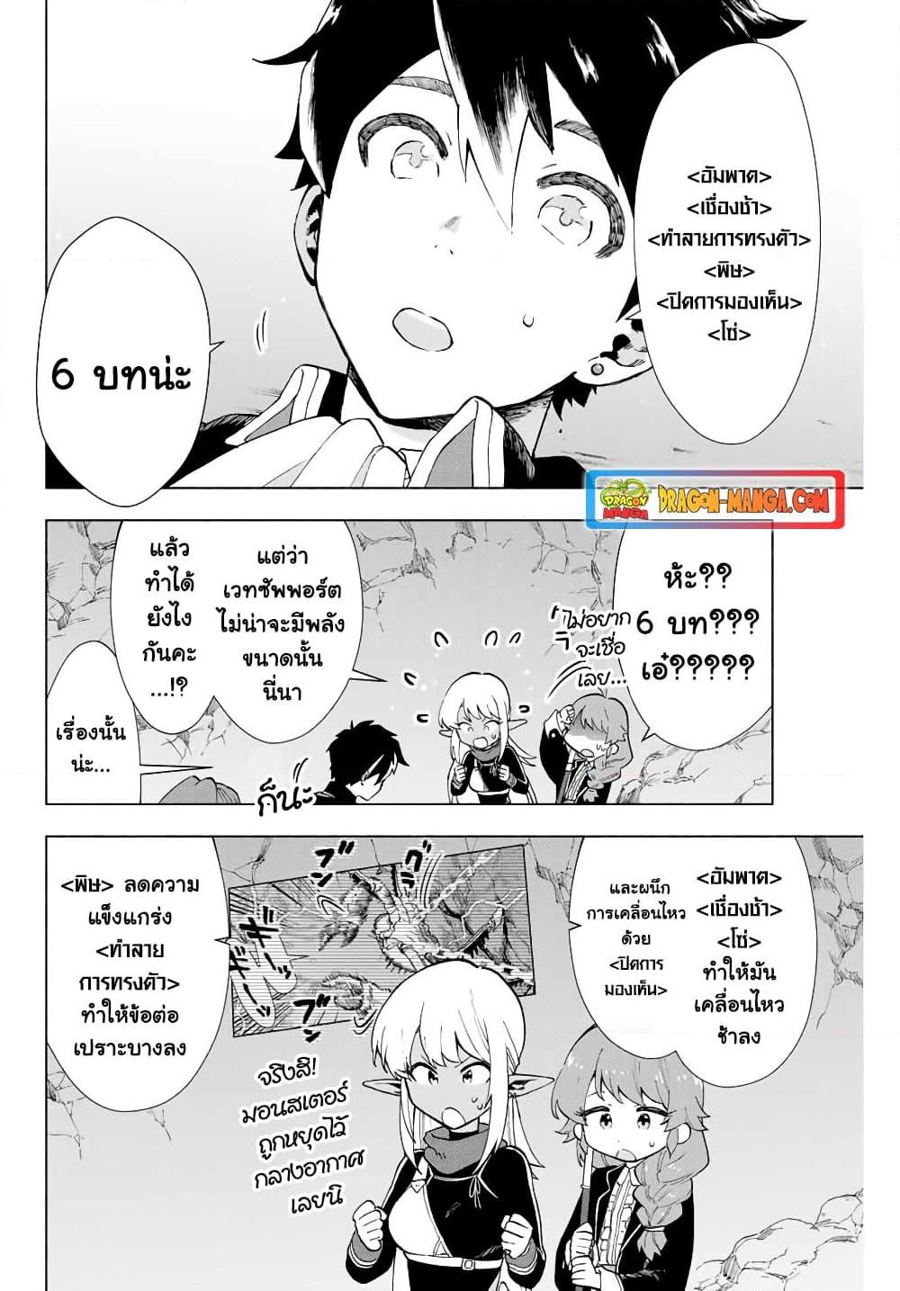 A Rank Party wo Ridatsu Shita Ore wa, Moto Oshiego Tachi to Meikyuu Shinbu wo Mezasu ตอนที่ 6 7