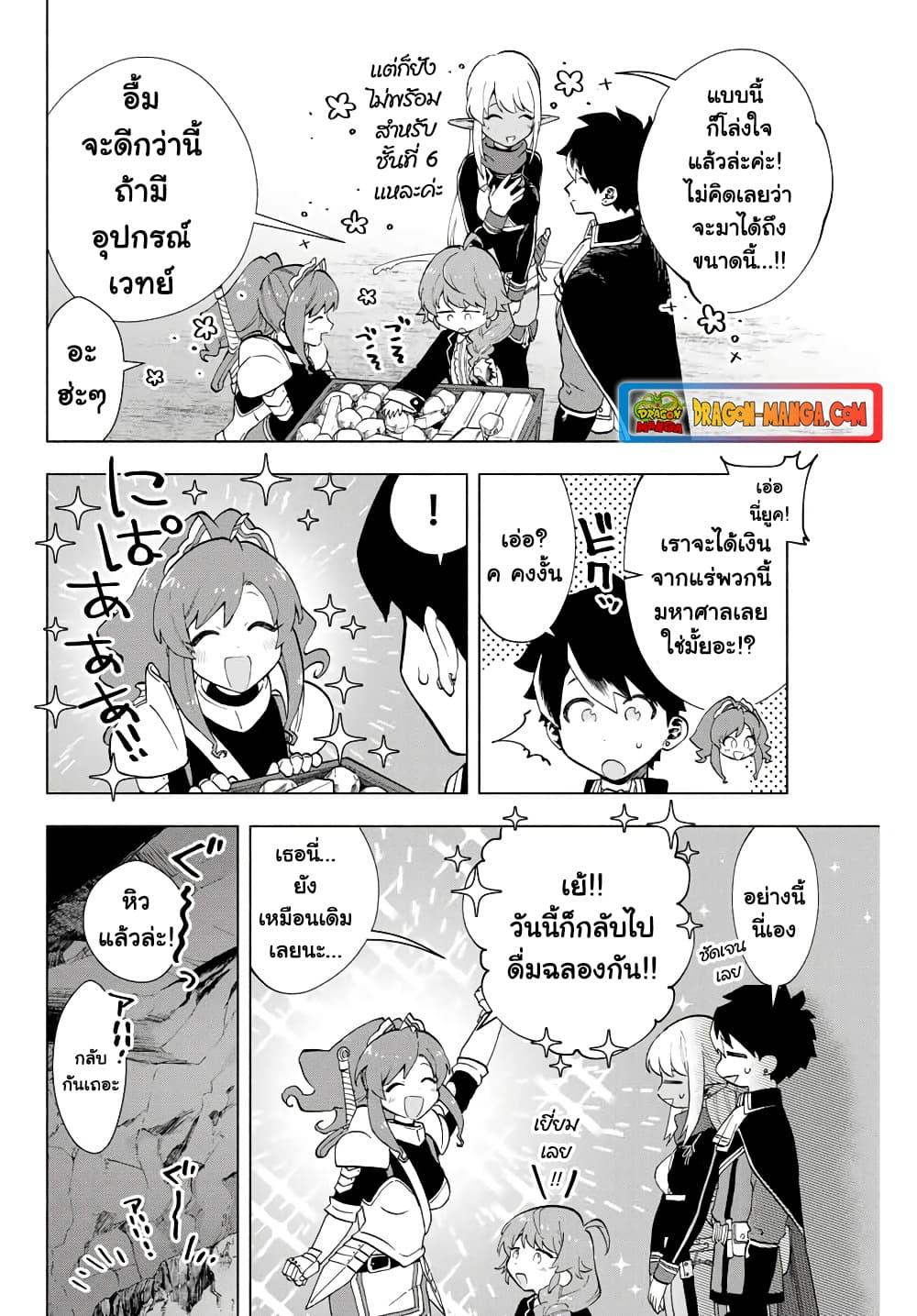 A Rank Party wo Ridatsu Shita Ore wa, Moto Oshiego Tachi to Meikyuu Shinbu wo Mezasu ตอนที่ 6 11