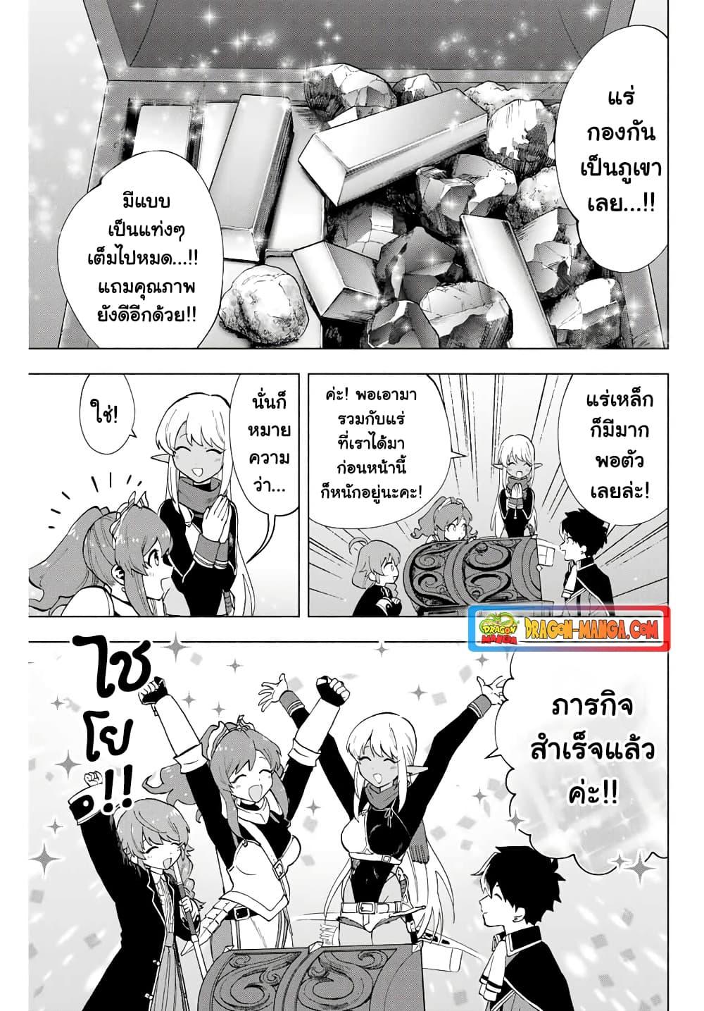 A Rank Party wo Ridatsu Shita Ore wa, Moto Oshiego Tachi to Meikyuu Shinbu wo Mezasu ตอนที่ 6 10