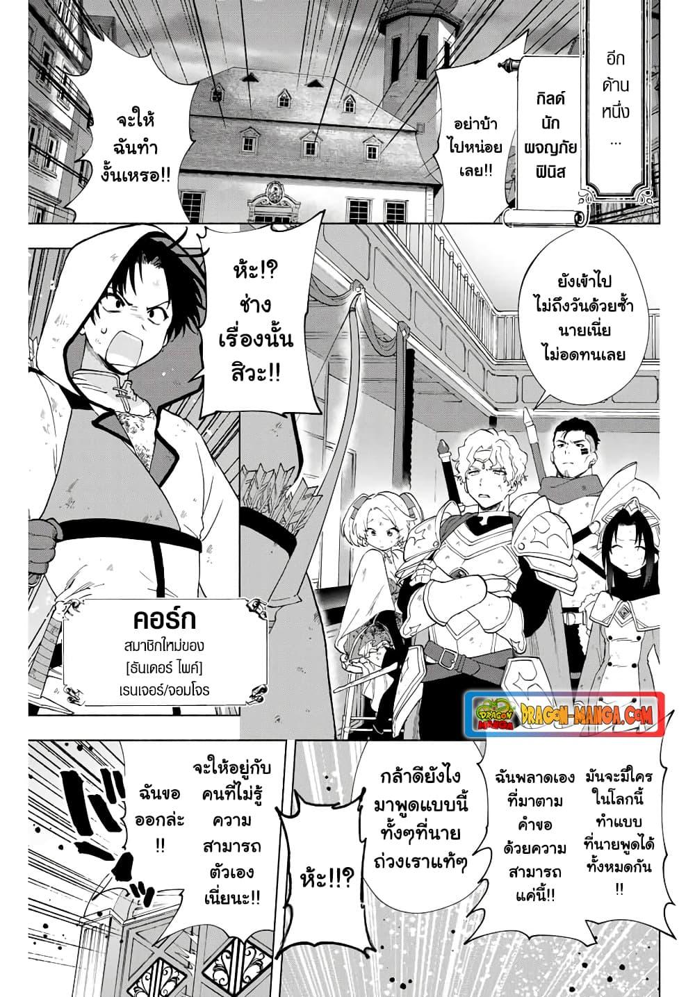 A Rank Party wo Ridatsu Shita Ore wa, Moto Oshiego Tachi to Meikyuu Shinbu wo Mezasu ตอนที่ 6 12