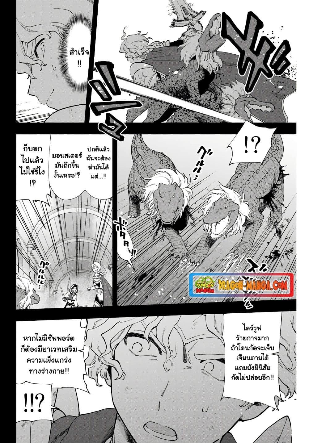 A Rank Party wo Ridatsu Shita Ore wa, Moto Oshiego Tachi to Meikyuu Shinbu wo Mezasu ตอนที่ 7 6