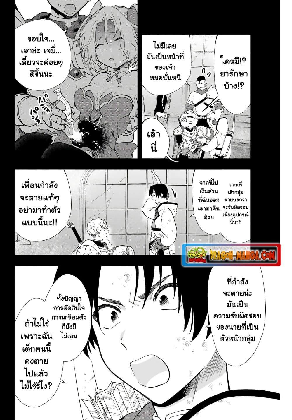 A Rank Party wo Ridatsu Shita Ore wa, Moto Oshiego Tachi to Meikyuu Shinbu wo Mezasu ตอนที่ 7 8