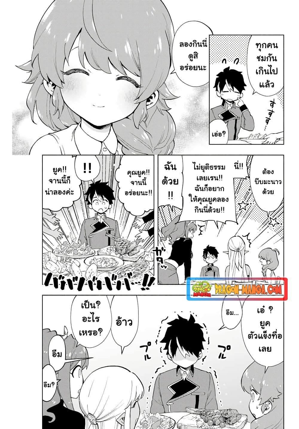 A Rank Party wo Ridatsu Shita Ore wa, Moto Oshiego Tachi to Meikyuu Shinbu wo Mezasu ตอนที่ 7 11