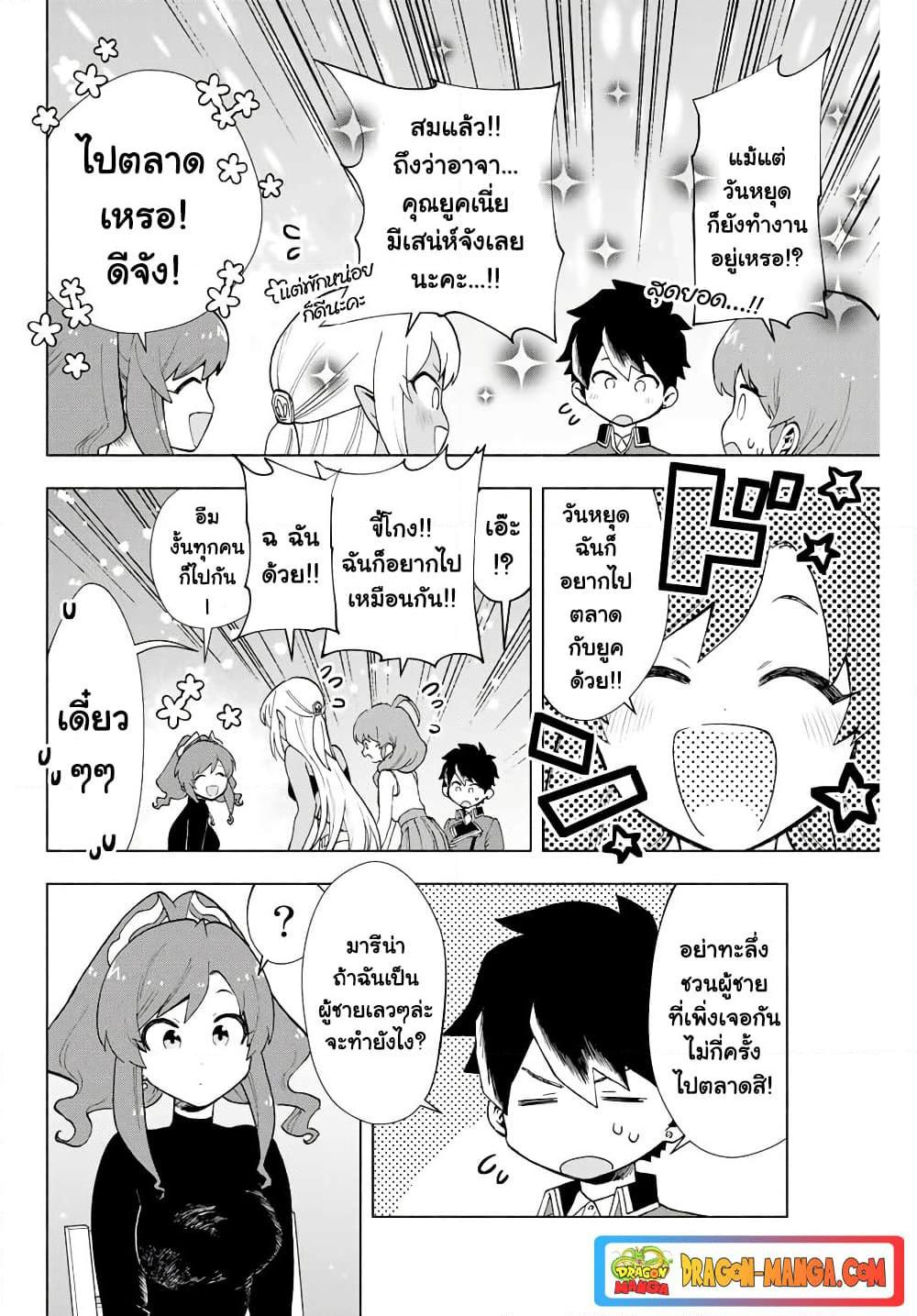 A Rank Party wo Ridatsu Shita Ore wa, Moto Oshiego Tachi to Meikyuu Shinbu wo Mezasu ตอนที่ 8 6
