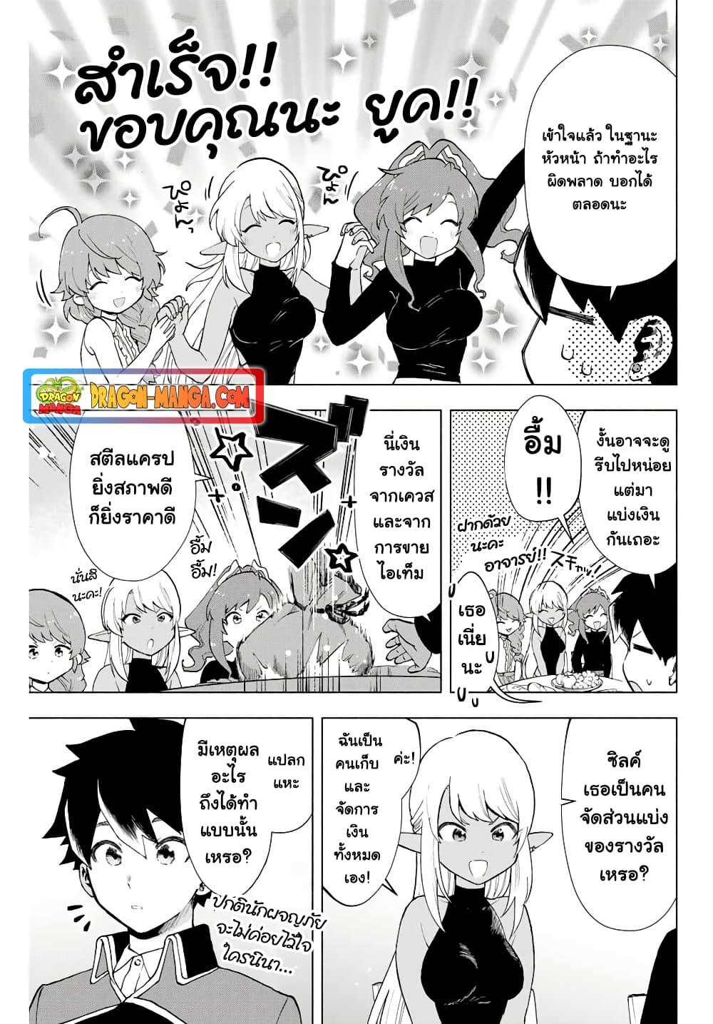 A Rank Party wo Ridatsu Shita Ore wa, Moto Oshiego Tachi to Meikyuu Shinbu wo Mezasu ตอนที่ 8 3