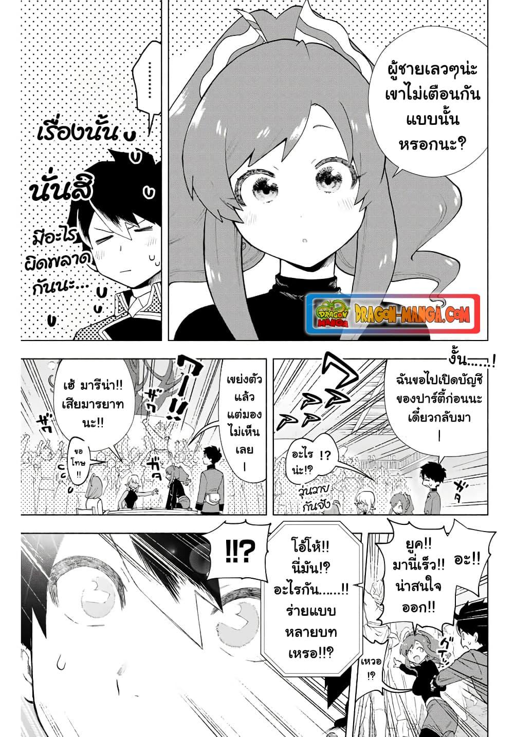 A Rank Party wo Ridatsu Shita Ore wa, Moto Oshiego Tachi to Meikyuu Shinbu wo Mezasu ตอนที่ 8 7