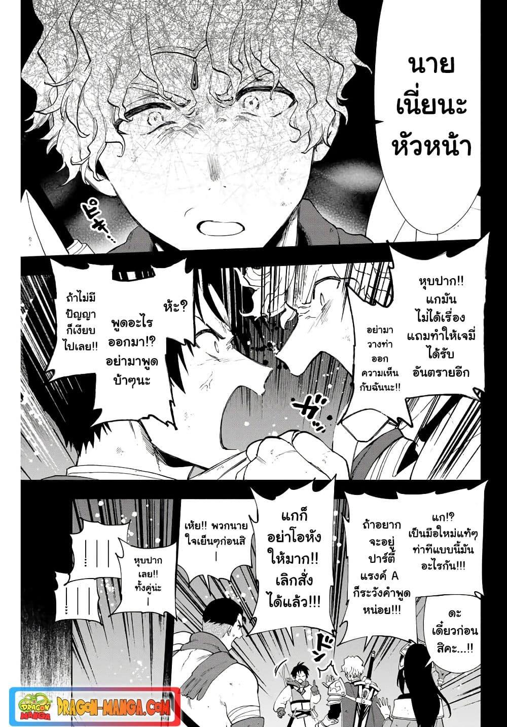 A Rank Party wo Ridatsu Shita Ore wa, Moto Oshiego Tachi to Meikyuu Shinbu wo Mezasu ตอนที่ 7 9