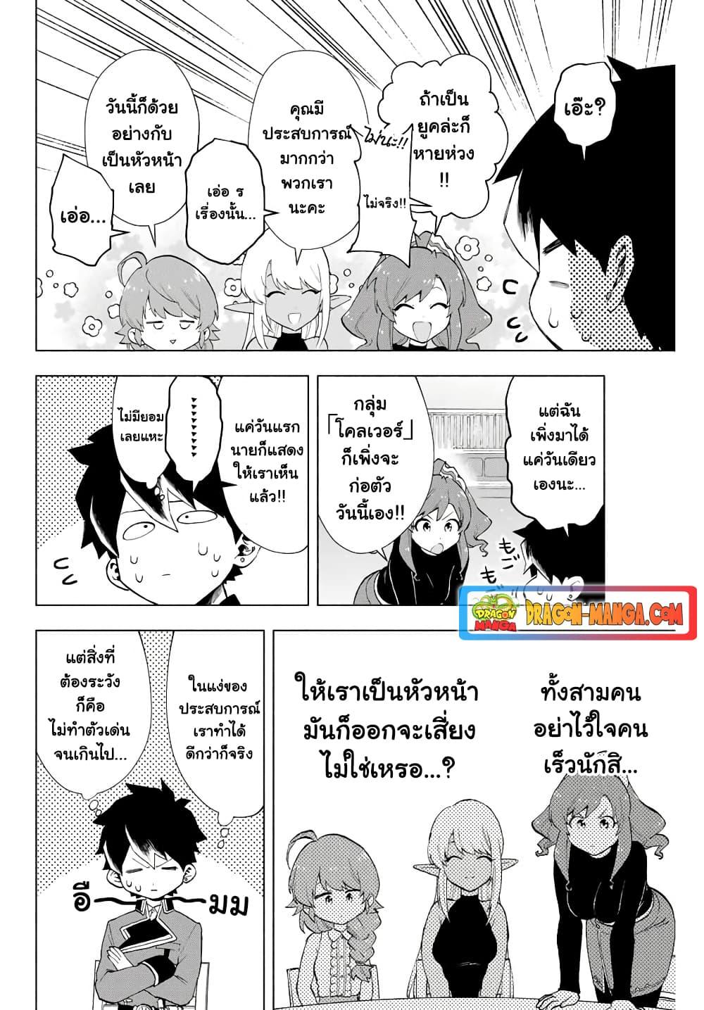 A Rank Party wo Ridatsu Shita Ore wa, Moto Oshiego Tachi to Meikyuu Shinbu wo Mezasu ตอนที่ 8 2
