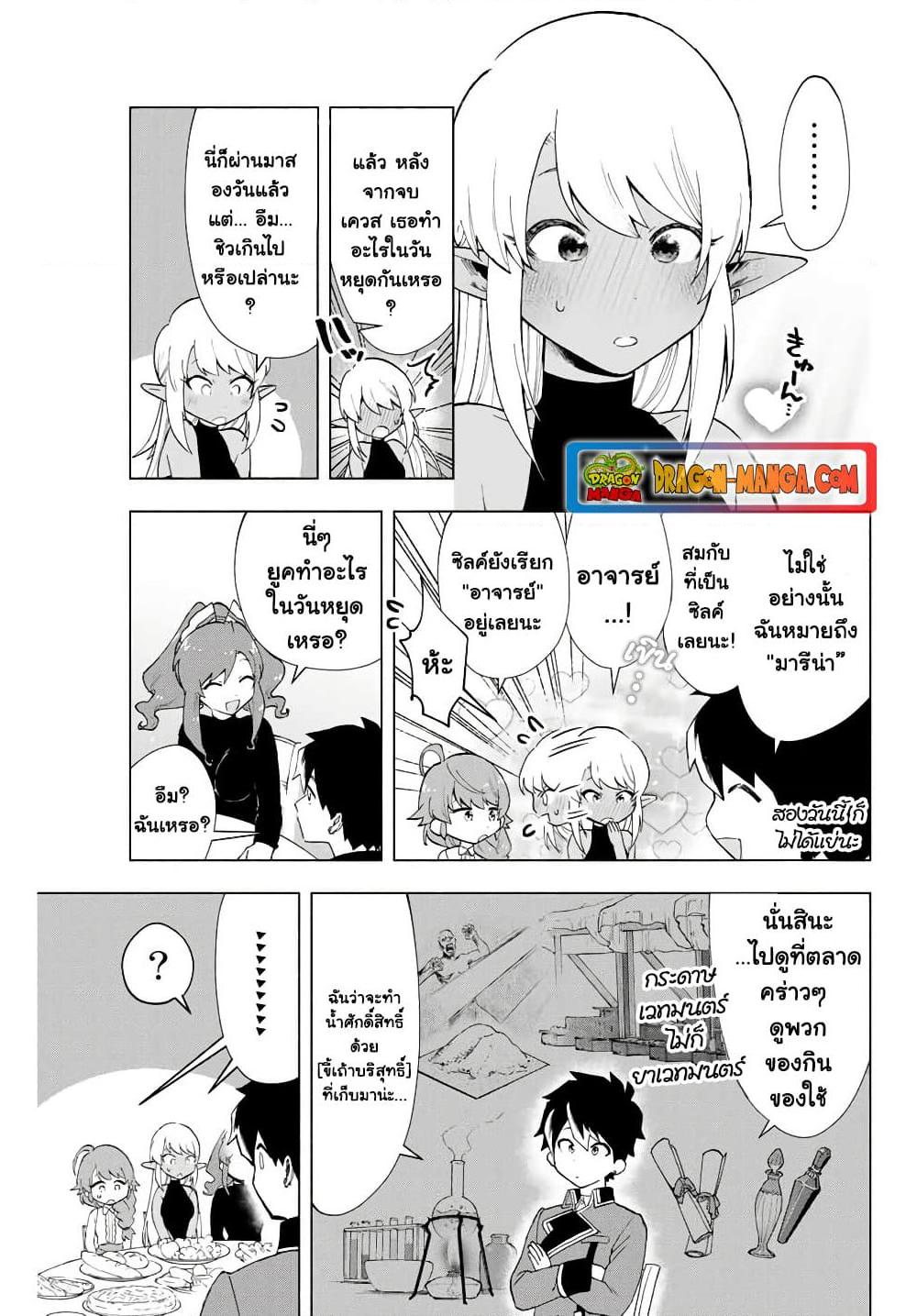 A Rank Party wo Ridatsu Shita Ore wa, Moto Oshiego Tachi to Meikyuu Shinbu wo Mezasu ตอนที่ 8 5