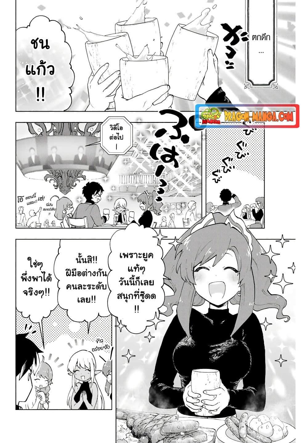 A Rank Party wo Ridatsu Shita Ore wa, Moto Oshiego Tachi to Meikyuu Shinbu wo Mezasu ตอนที่ 7 10