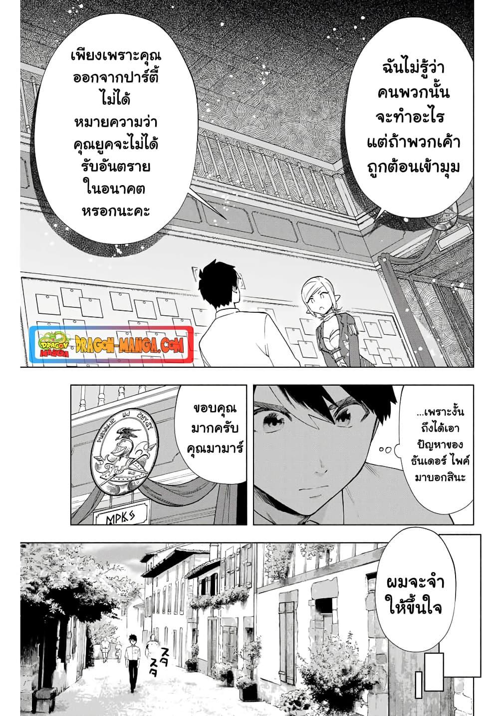 A Rank Party wo Ridatsu Shita Ore wa, Moto Oshiego Tachi to Meikyuu Shinbu wo Mezasu ตอนที่ 9 11