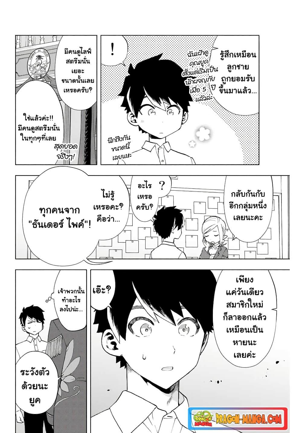 A Rank Party wo Ridatsu Shita Ore wa, Moto Oshiego Tachi to Meikyuu Shinbu wo Mezasu ตอนที่ 9 10