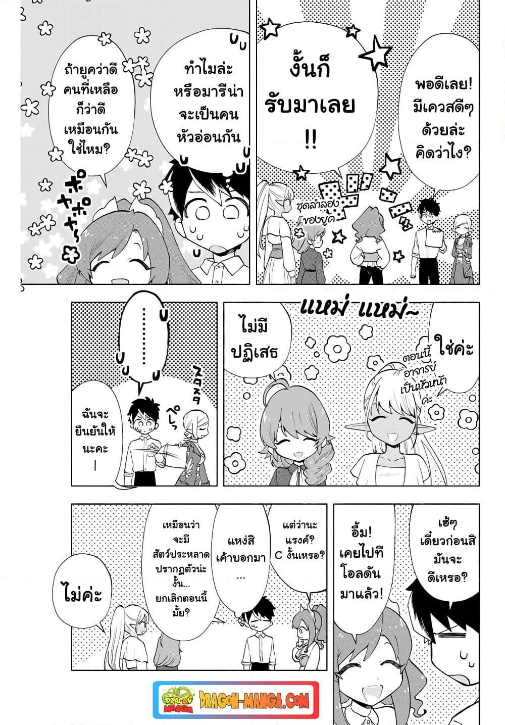 A Rank Party wo Ridatsu Shita Ore wa, Moto Oshiego Tachi to Meikyuu Shinbu wo Mezasu ตอนที่ 9 7