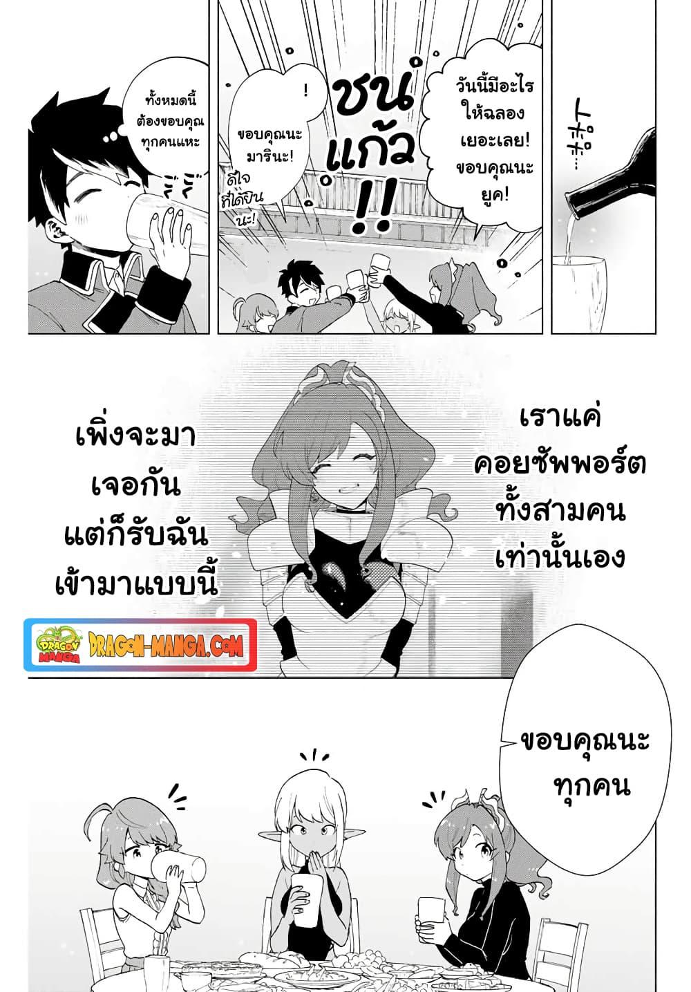 A Rank Party wo Ridatsu Shita Ore wa, Moto Oshiego Tachi to Meikyuu Shinbu wo Mezasu ตอนที่ 8 11