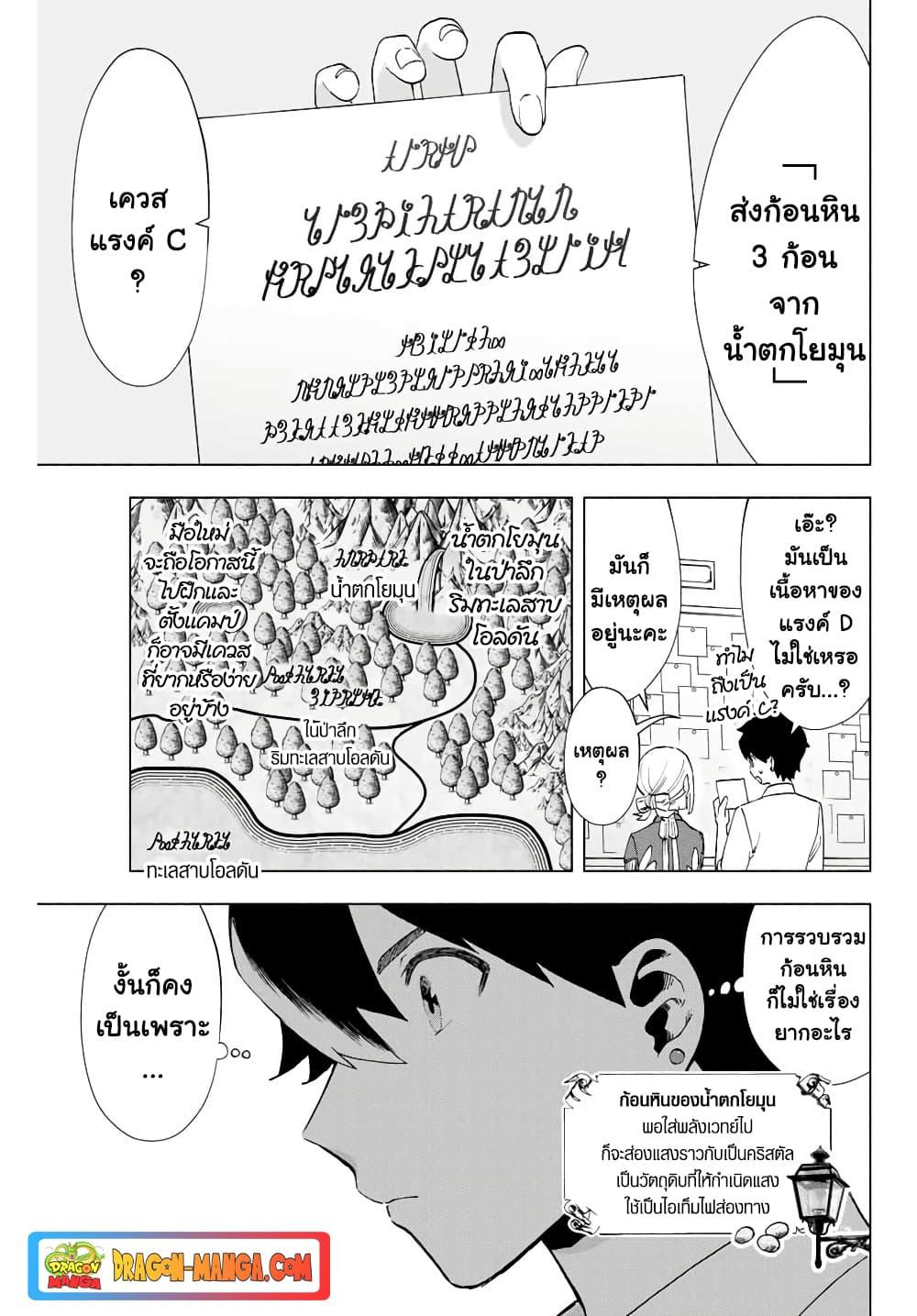 A Rank Party wo Ridatsu Shita Ore wa, Moto Oshiego Tachi to Meikyuu Shinbu wo Mezasu ตอนที่ 9 3