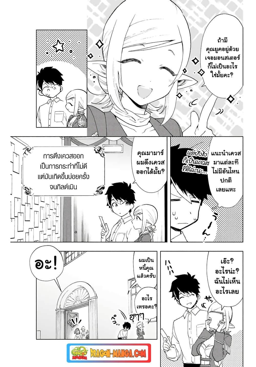 A Rank Party wo Ridatsu Shita Ore wa, Moto Oshiego Tachi to Meikyuu Shinbu wo Mezasu ตอนที่ 9 5