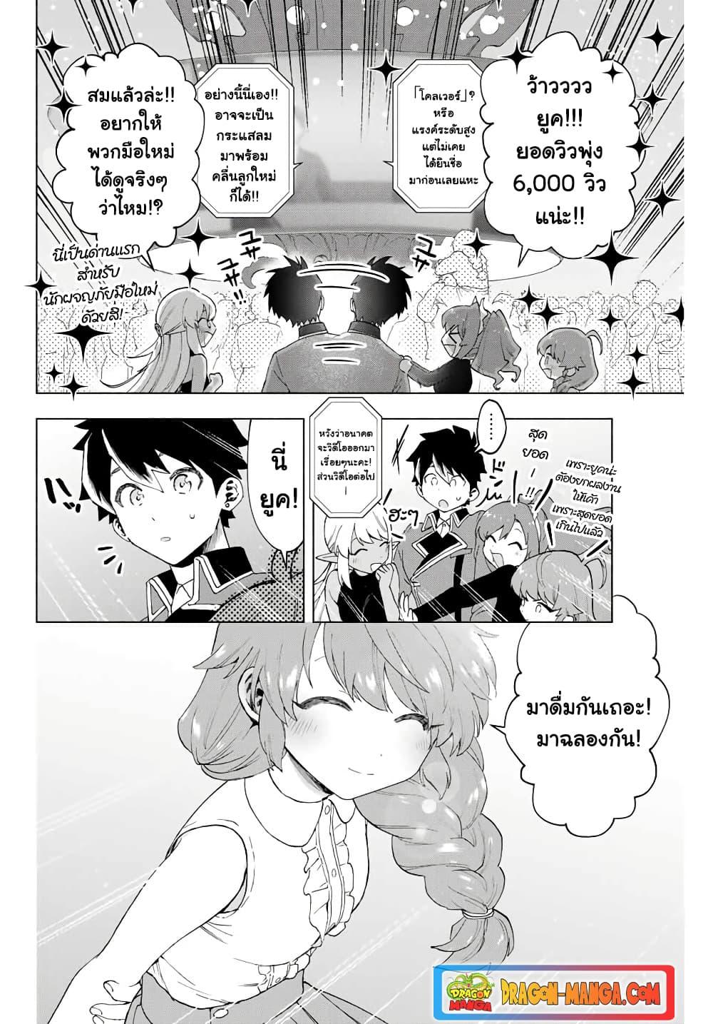 A Rank Party wo Ridatsu Shita Ore wa, Moto Oshiego Tachi to Meikyuu Shinbu wo Mezasu ตอนที่ 8 10