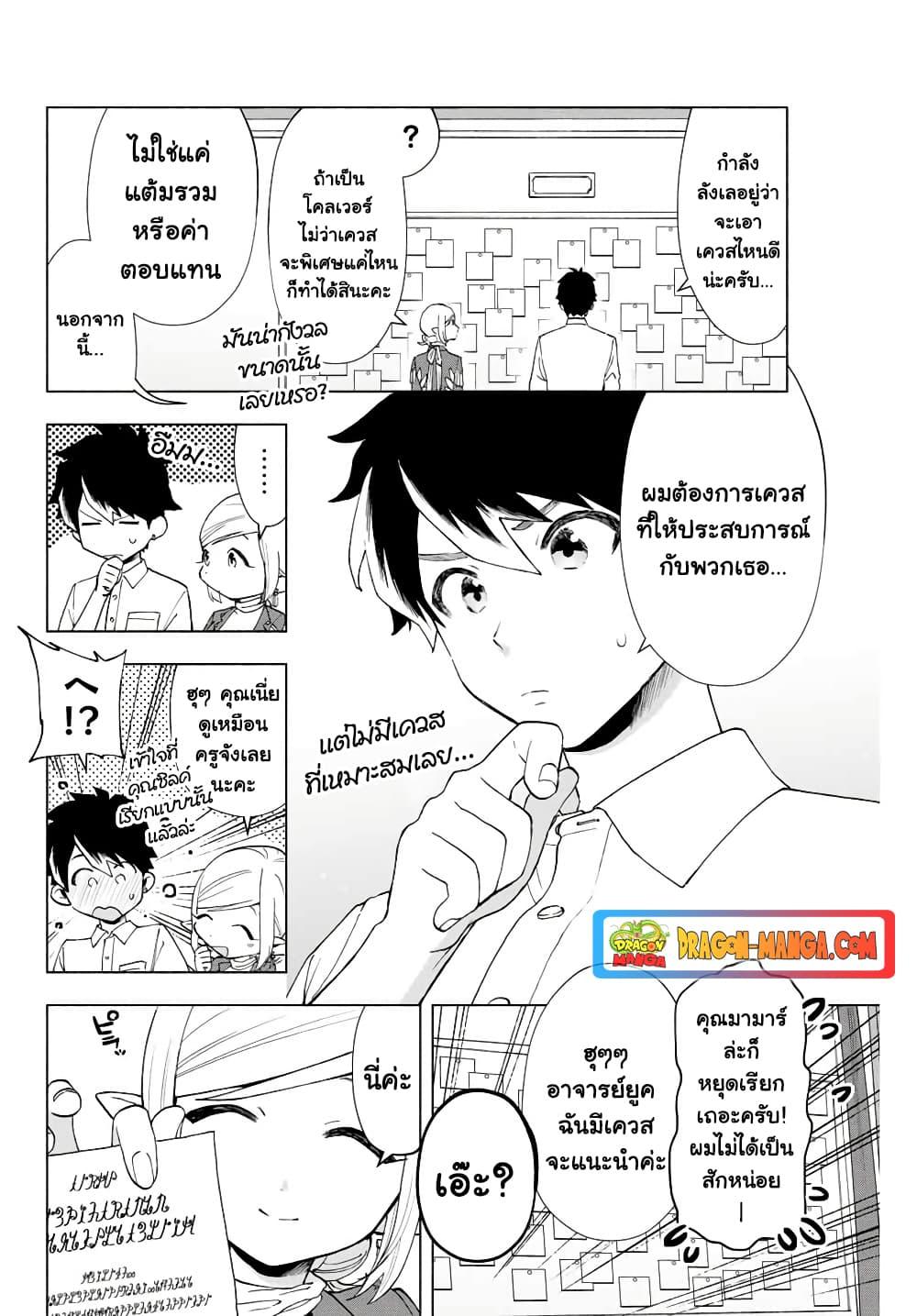 A Rank Party wo Ridatsu Shita Ore wa, Moto Oshiego Tachi to Meikyuu Shinbu wo Mezasu ตอนที่ 9 2