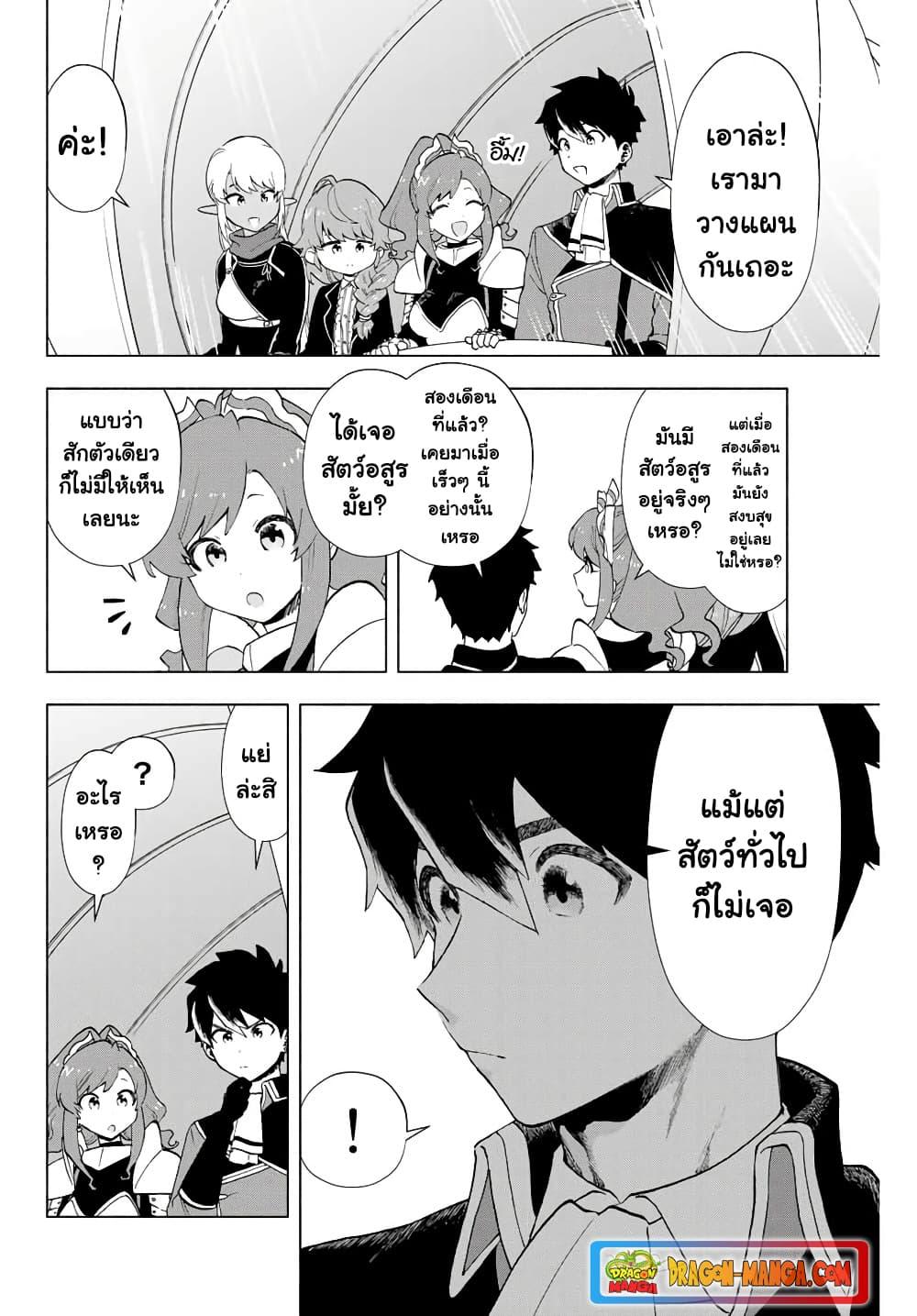 A Rank Party wo Ridatsu Shita Ore wa, Moto Oshiego Tachi to Meikyuu Shinbu wo Mezasu ตอนที่ 10 9