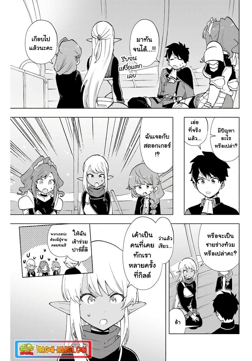 A Rank Party wo Ridatsu Shita Ore wa, Moto Oshiego Tachi to Meikyuu Shinbu wo Mezasu ตอนที่ 10 5