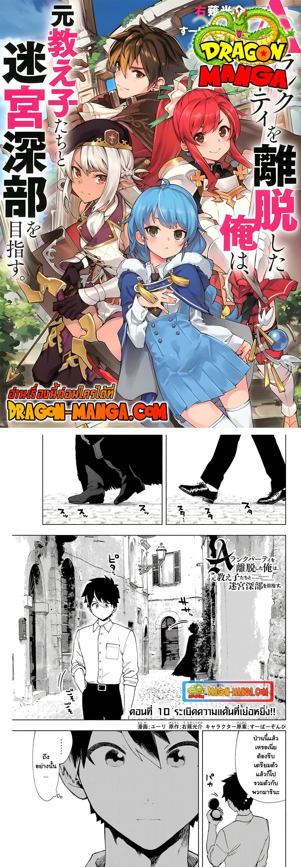 A Rank Party wo Ridatsu Shita Ore wa, Moto Oshiego Tachi to Meikyuu Shinbu wo Mezasu ตอนที่ 10 1