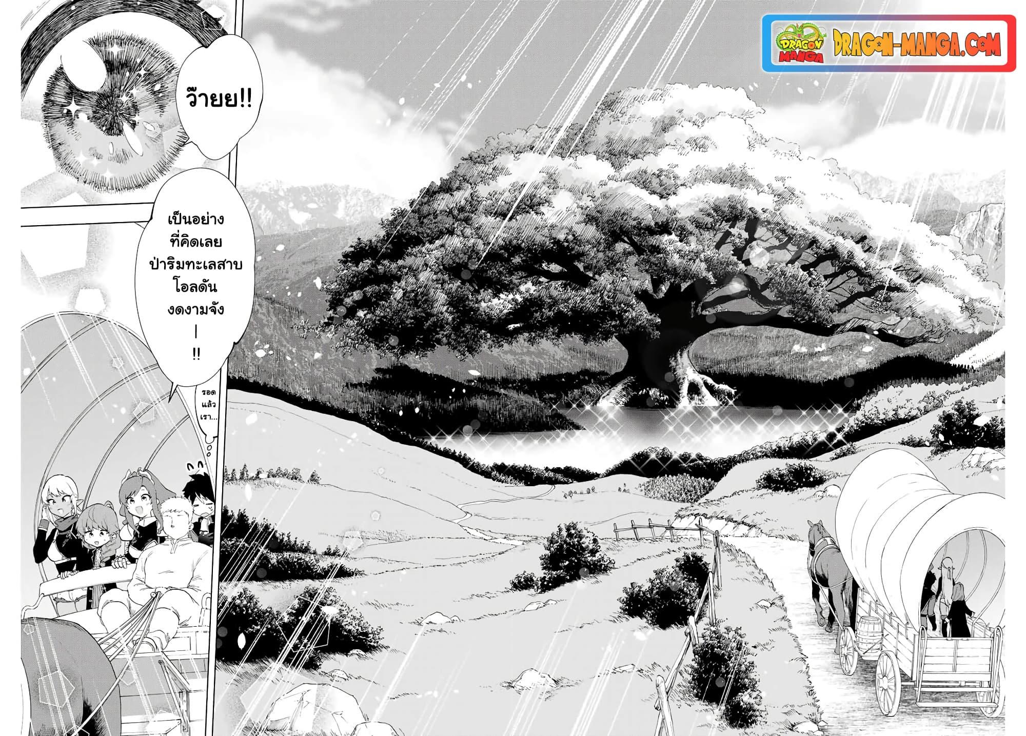 A Rank Party wo Ridatsu Shita Ore wa, Moto Oshiego Tachi to Meikyuu Shinbu wo Mezasu ตอนที่ 10 8